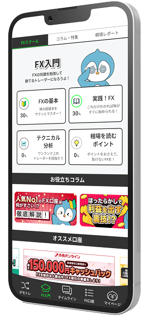 FXの基本が学べる入門コンテンツも！