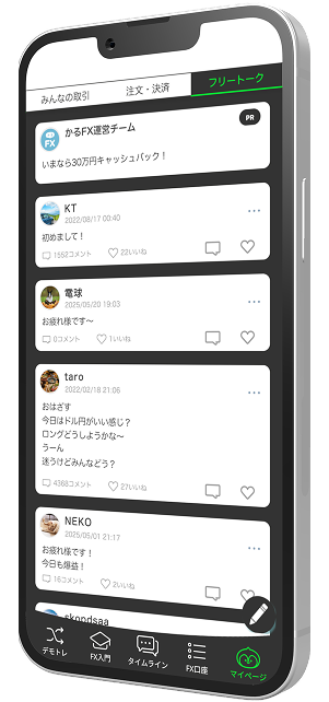 コミュニティで旬なネタや情報を収集